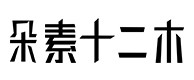 丹巴30